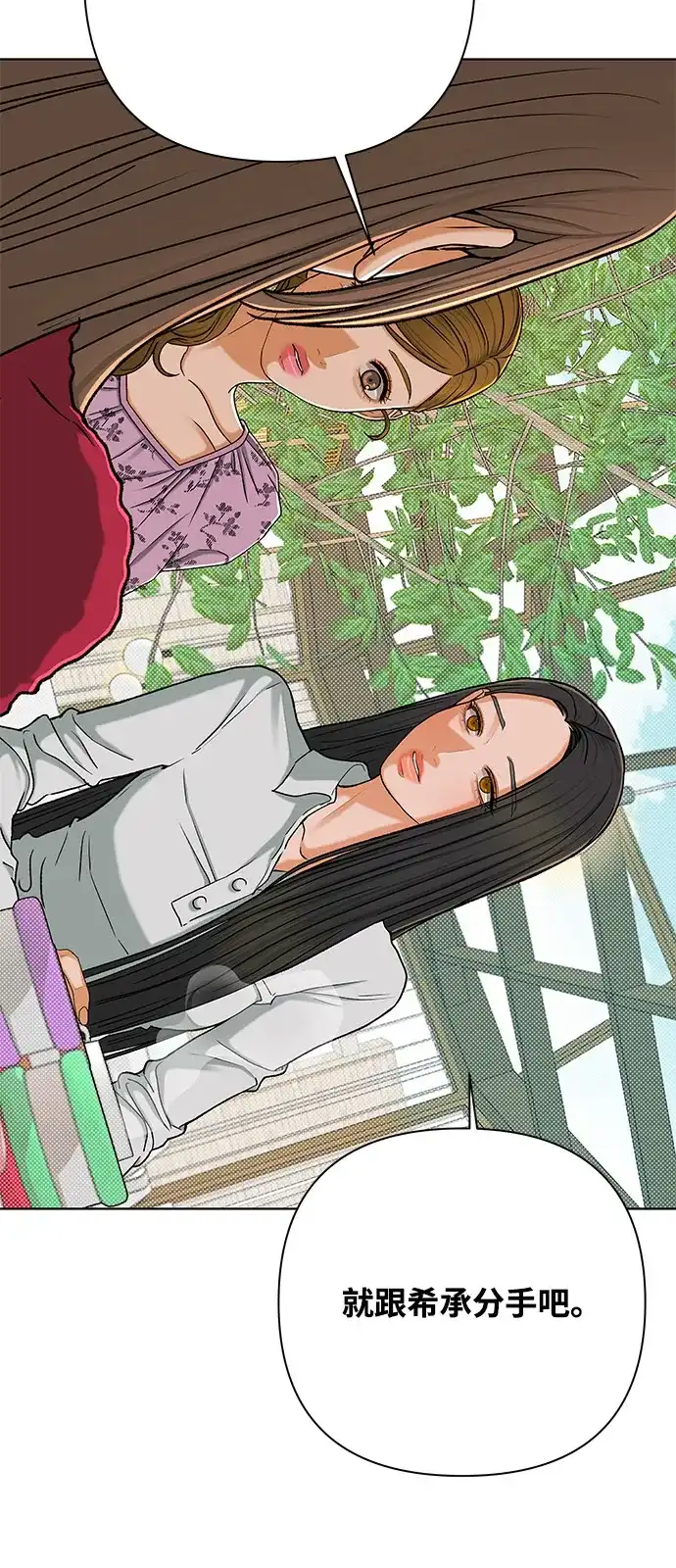 狐狸游戏 [第121话] 缝隙（3） 第64页