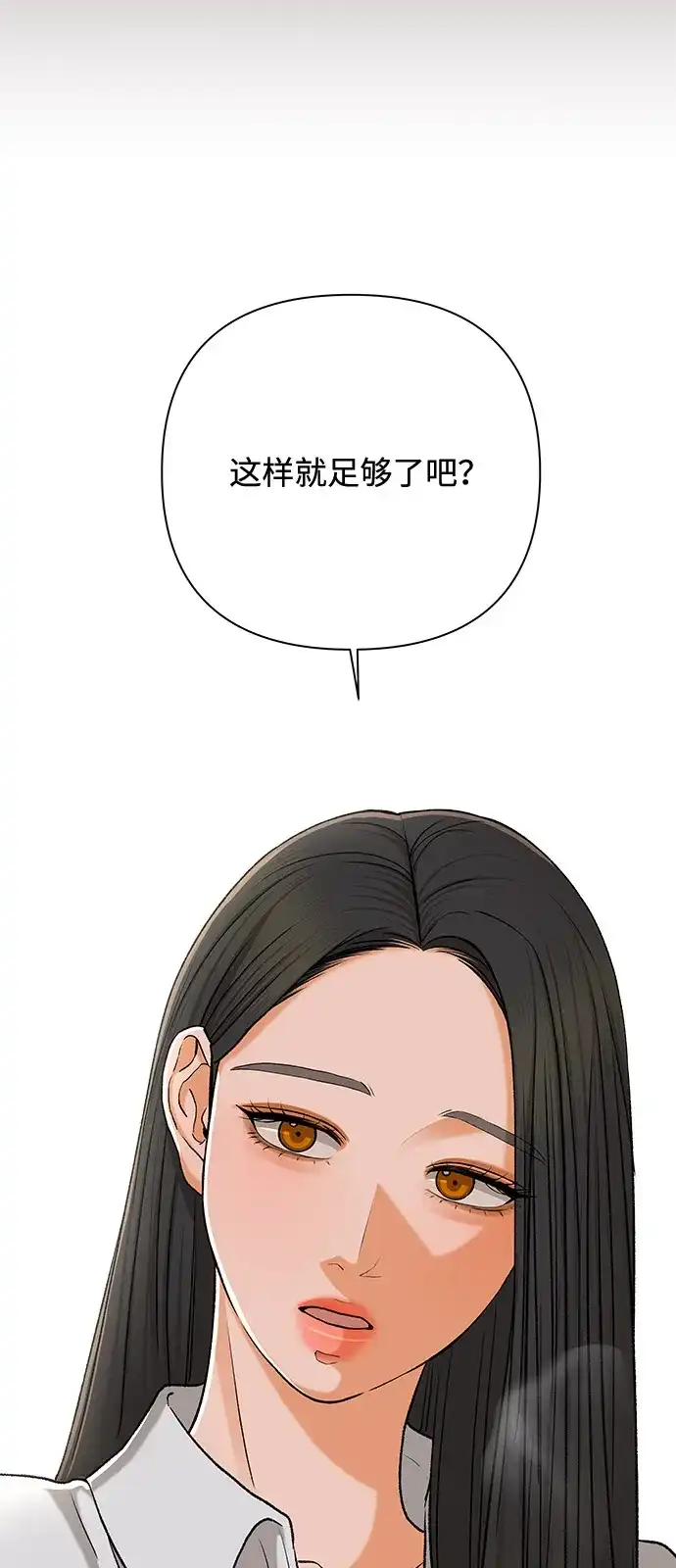 狐狸游戏 [第121话] 缝隙（3） 第70页