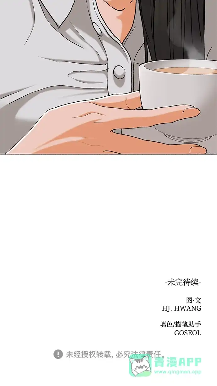 狐狸游戏 [第121话] 缝隙（3） 第71页