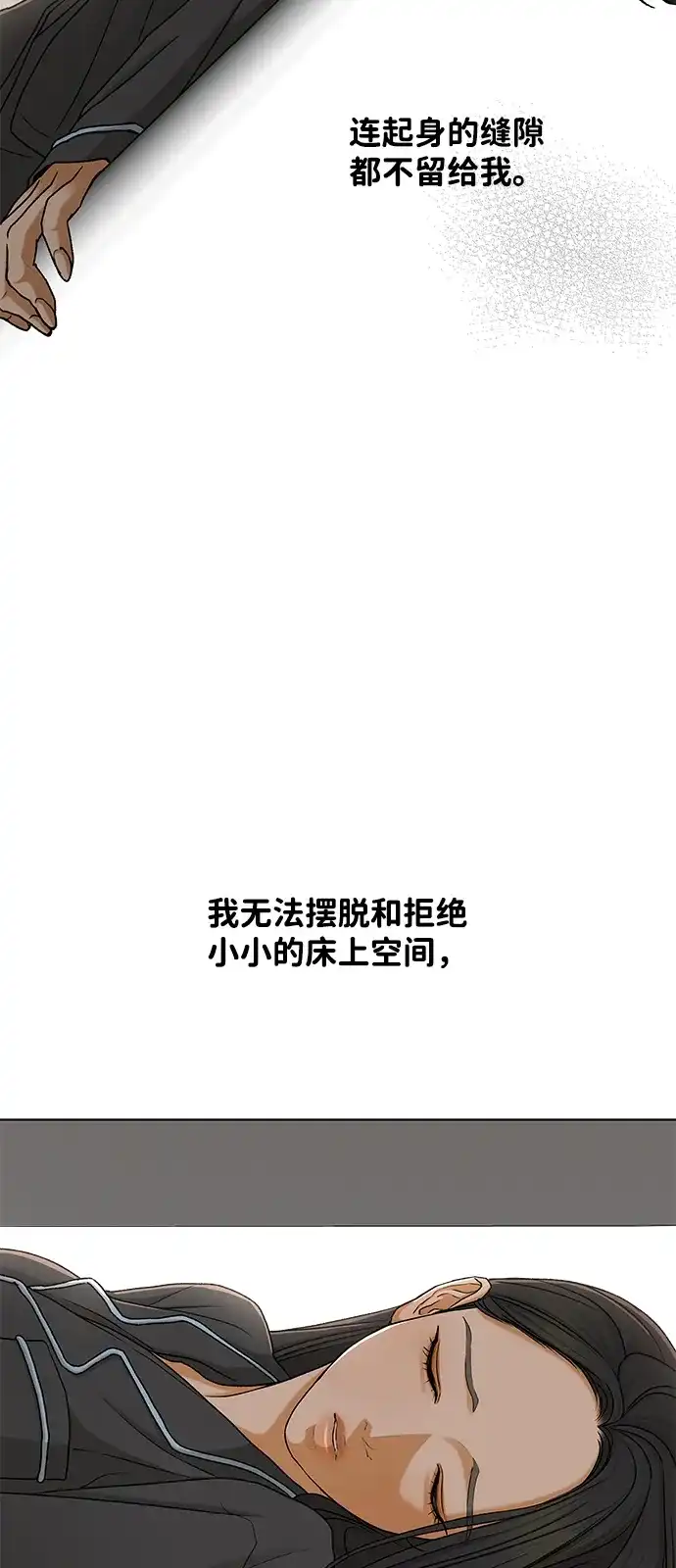 狐狸游戏 [第121话] 缝隙（3） 第8页