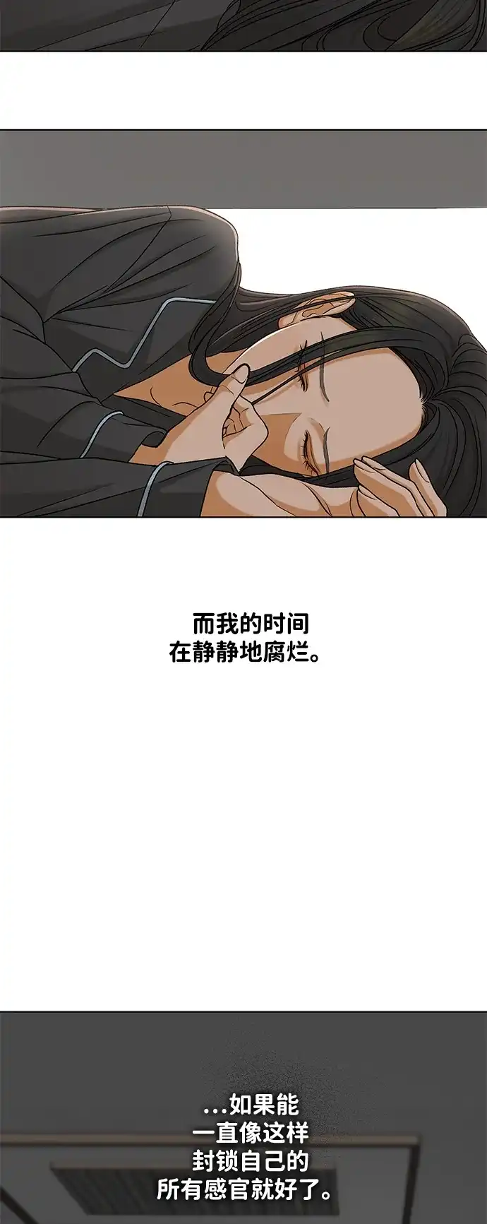 狐狸游戏 [第121话] 缝隙（3） 第9页