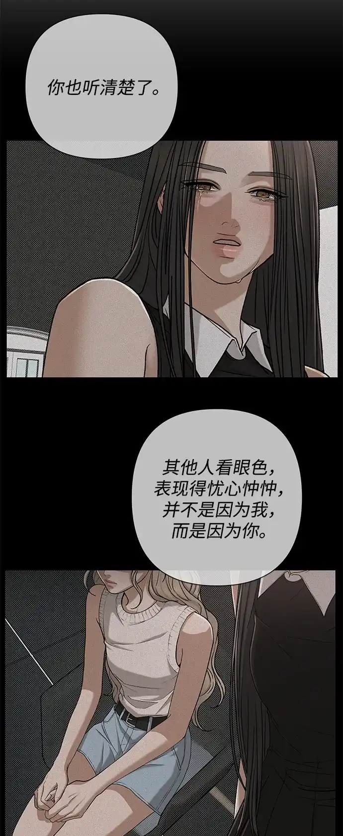 狐狸游戏 [第122话] 残留的诺言（1） 第13页