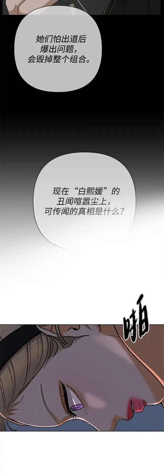 狐狸游戏 [第122话] 残留的诺言（1） 第14页