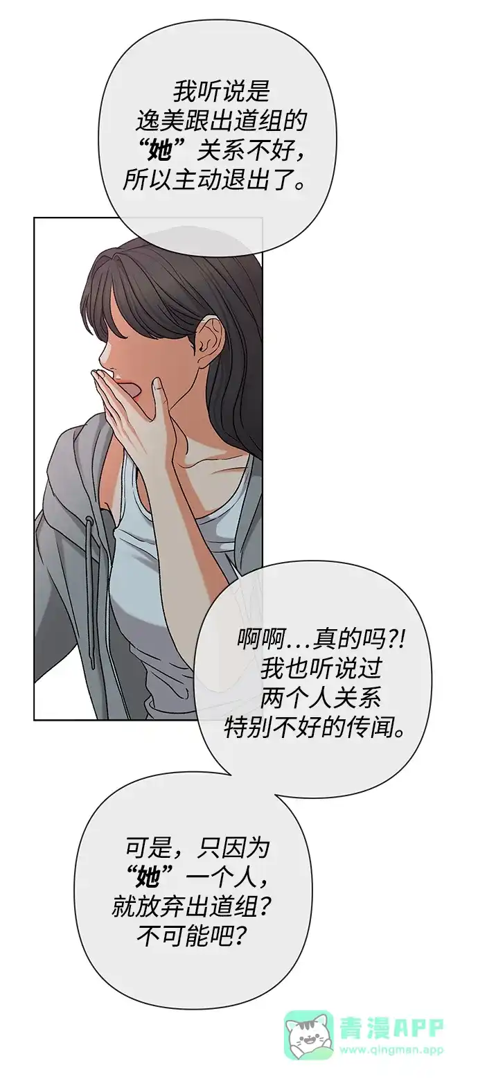 狐狸游戏 [第122话] 残留的诺言（1） 第6页