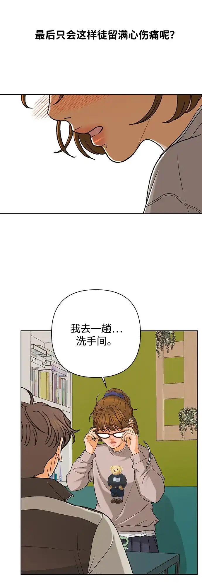 狐狸游戏 [第122话] 残留的诺言（1） 第72页
