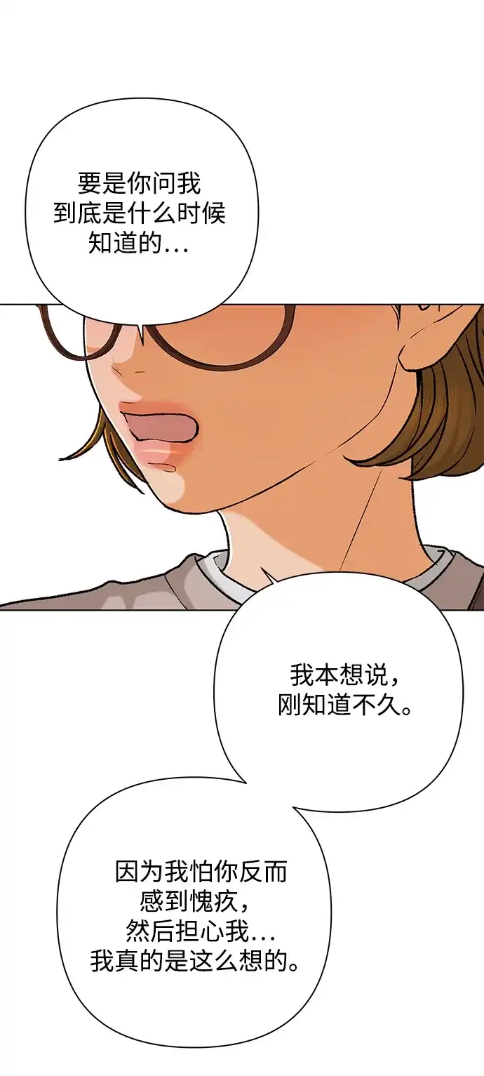 狐狸游戏 [第123话] 残留的诺言（2） 第12页