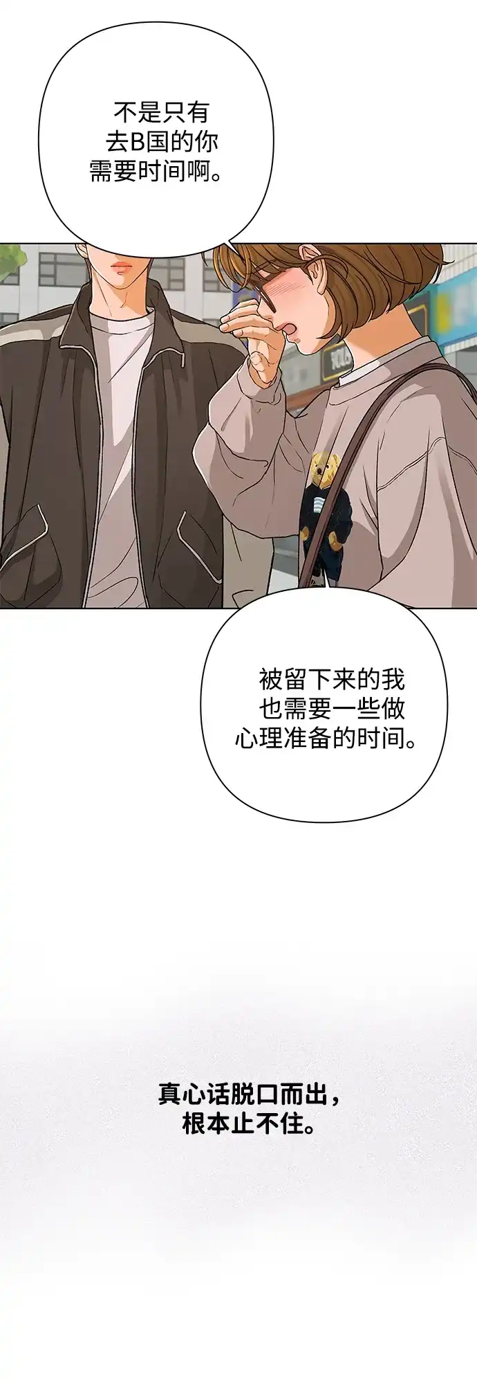狐狸游戏 [第123话] 残留的诺言（2） 第15页