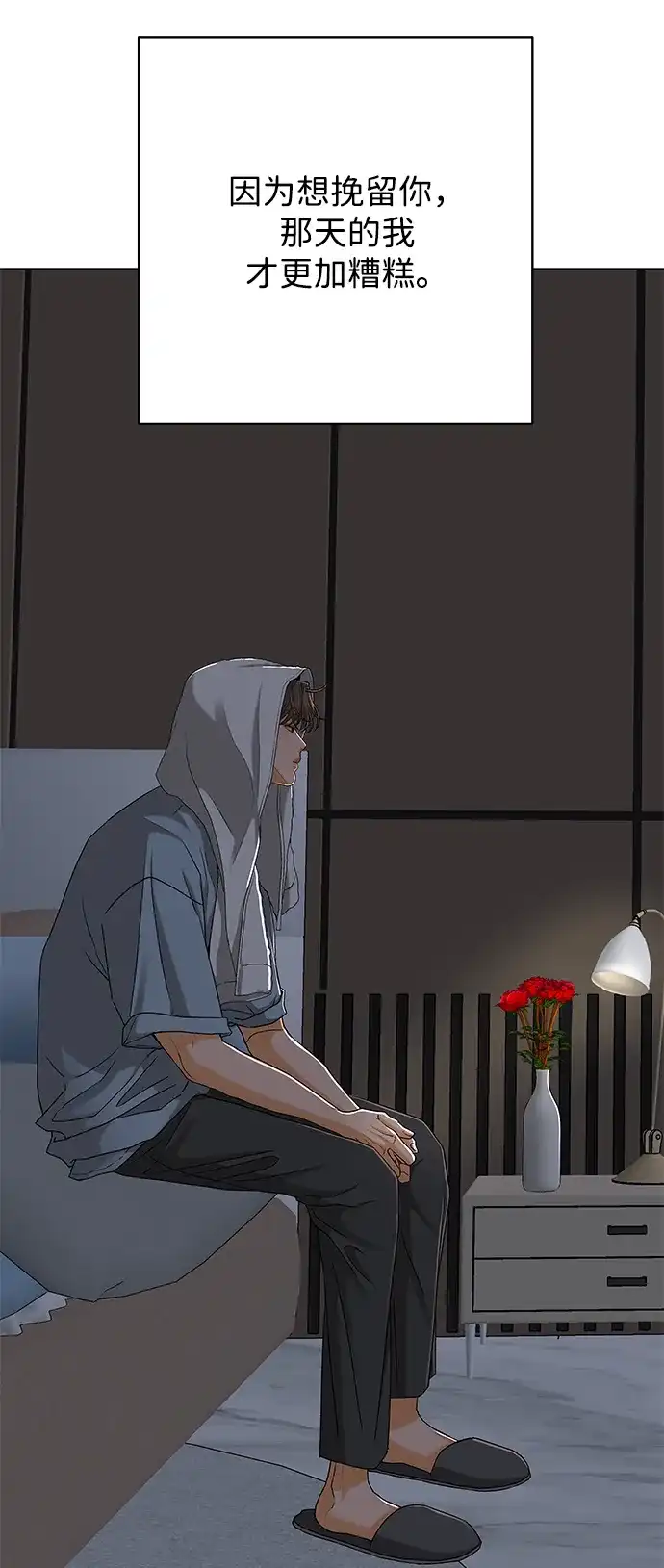 狐狸游戏 [第123话] 残留的诺言（2） 第30页