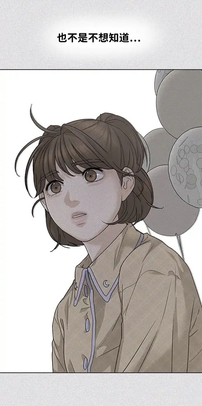 狐狸游戏 [第123话] 残留的诺言（2） 第55页