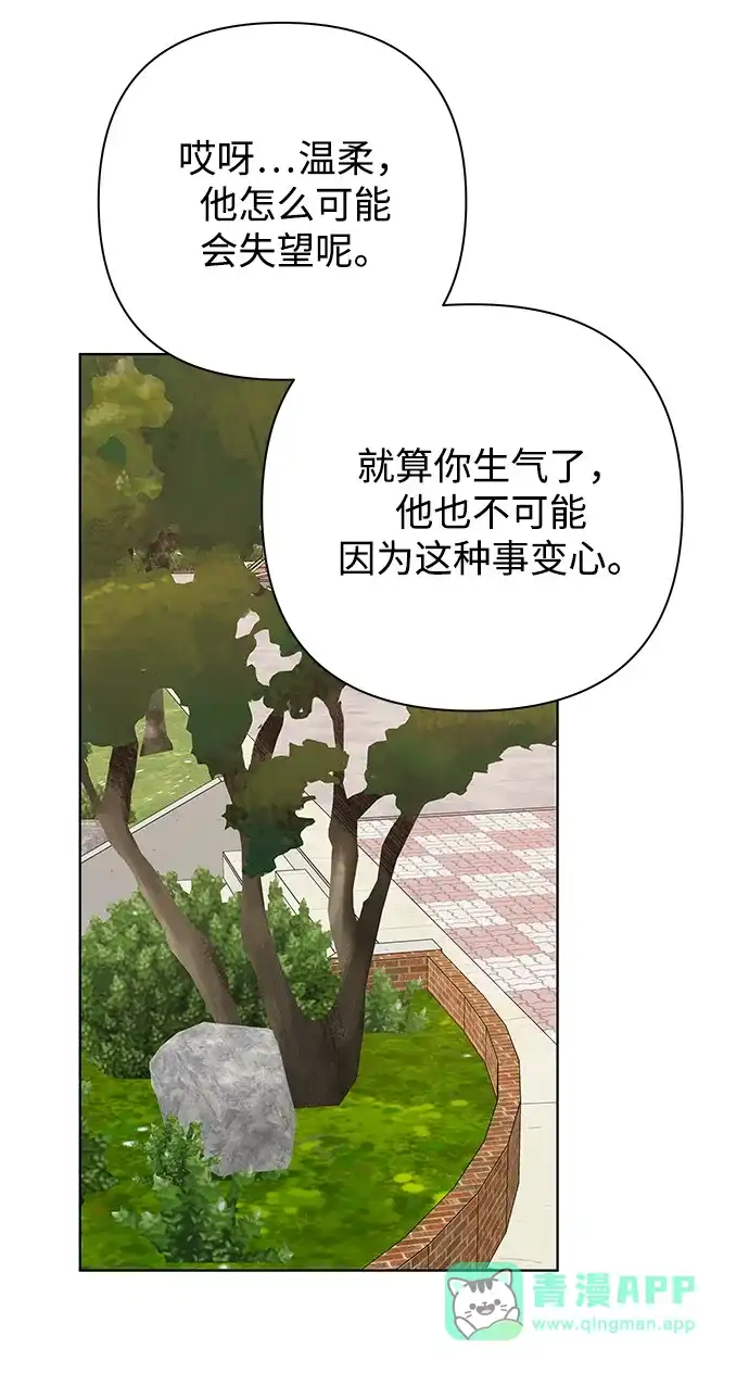 狐狸游戏 [第123话] 残留的诺言（2） 第61页