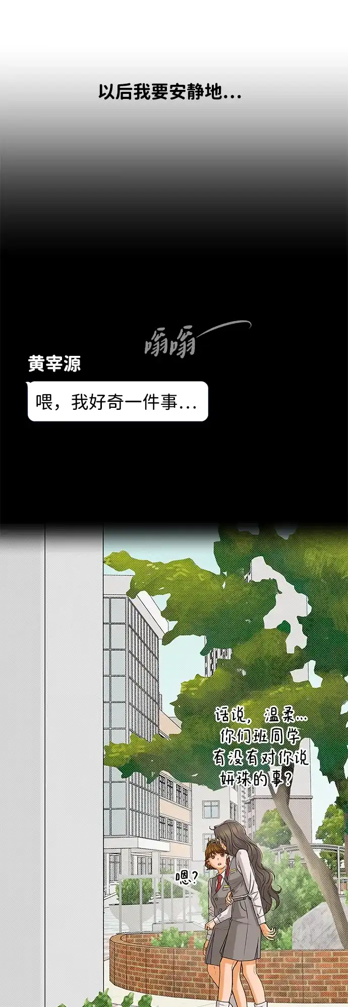 狐狸游戏 [第123话] 残留的诺言（2） 第69页