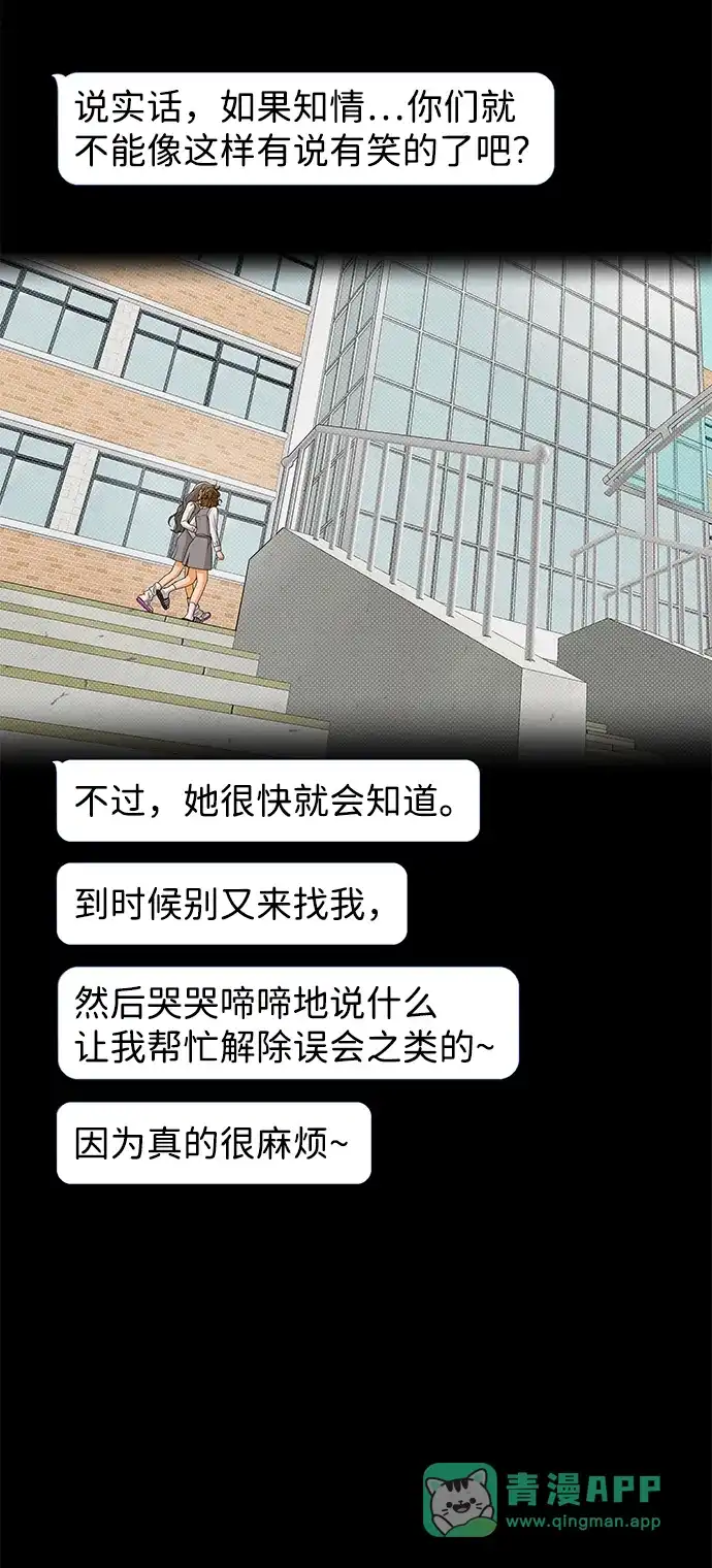 狐狸游戏 [第123话] 残留的诺言（2） 第71页