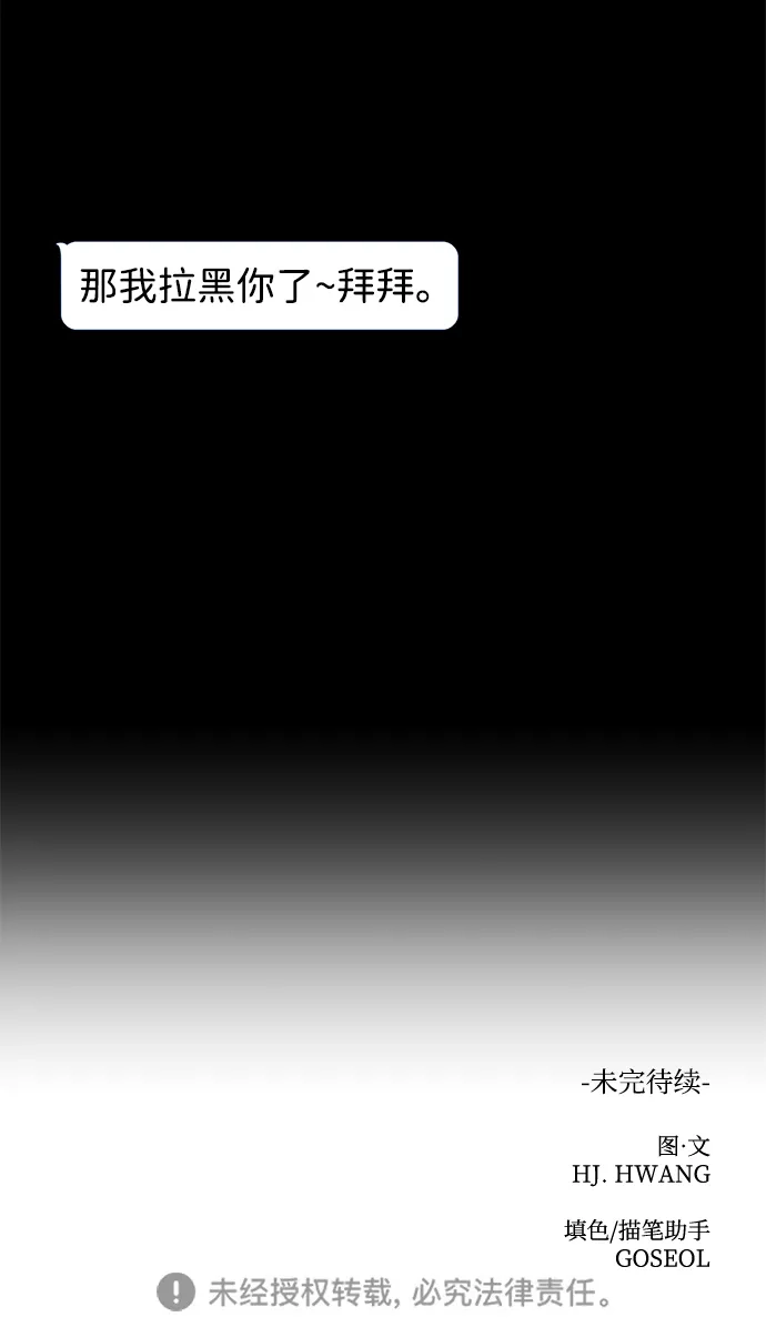 狐狸游戏 [第123话] 残留的诺言（2） 第72页
