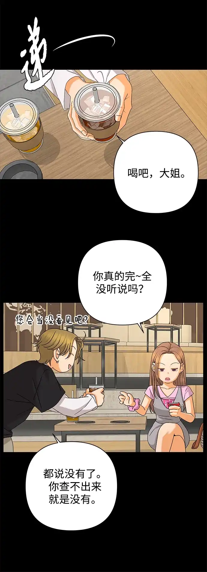 狐狸游戏 [第124话] 渴求（1） 第19页