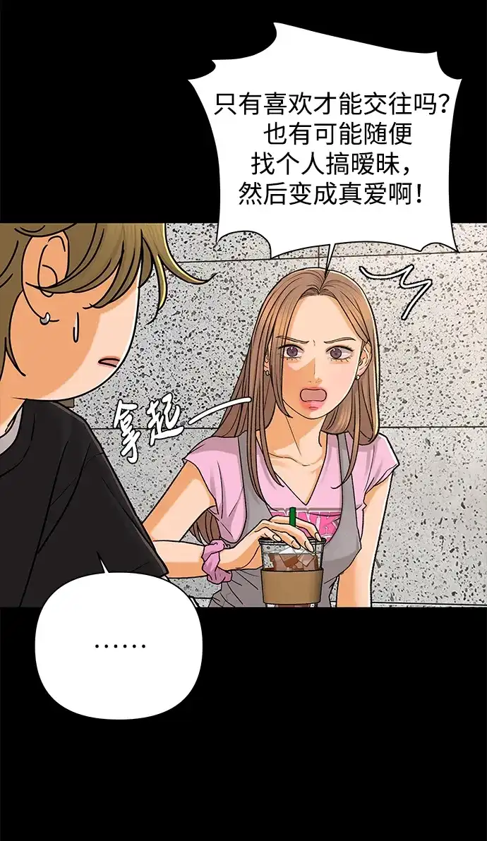 狐狸游戏 [第124话] 渴求（1） 第22页