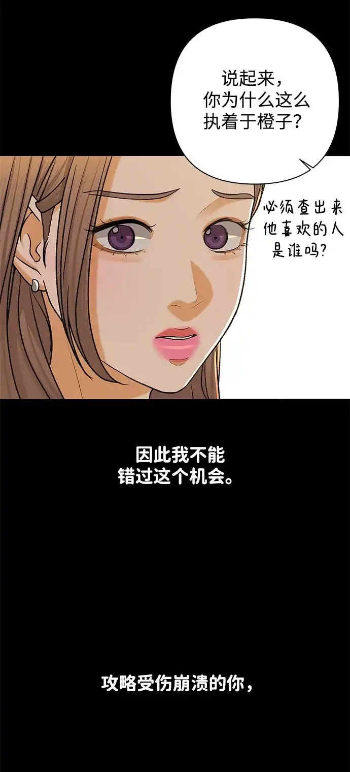 狐狸游戏 [第124话] 渴求（1） 第24页