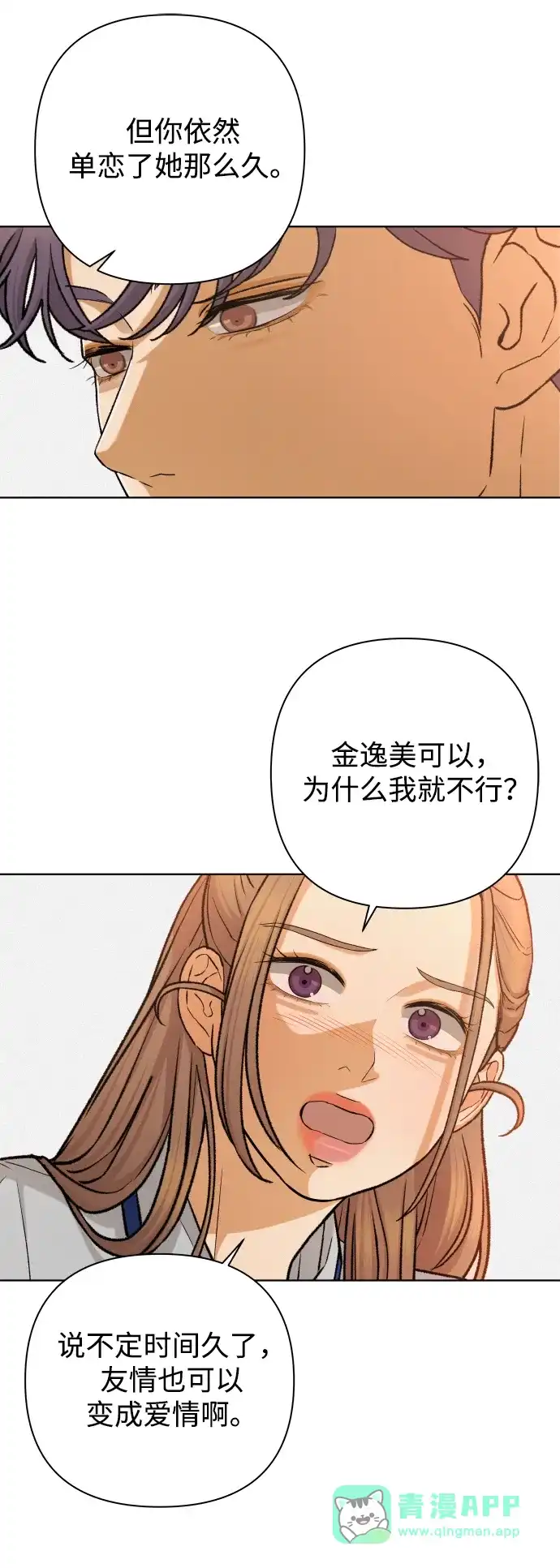 狐狸游戏 [第124话] 渴求（1） 第31页