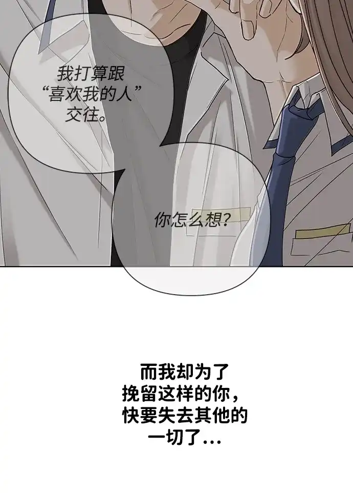 狐狸游戏 [第124话] 渴求（1） 第34页
