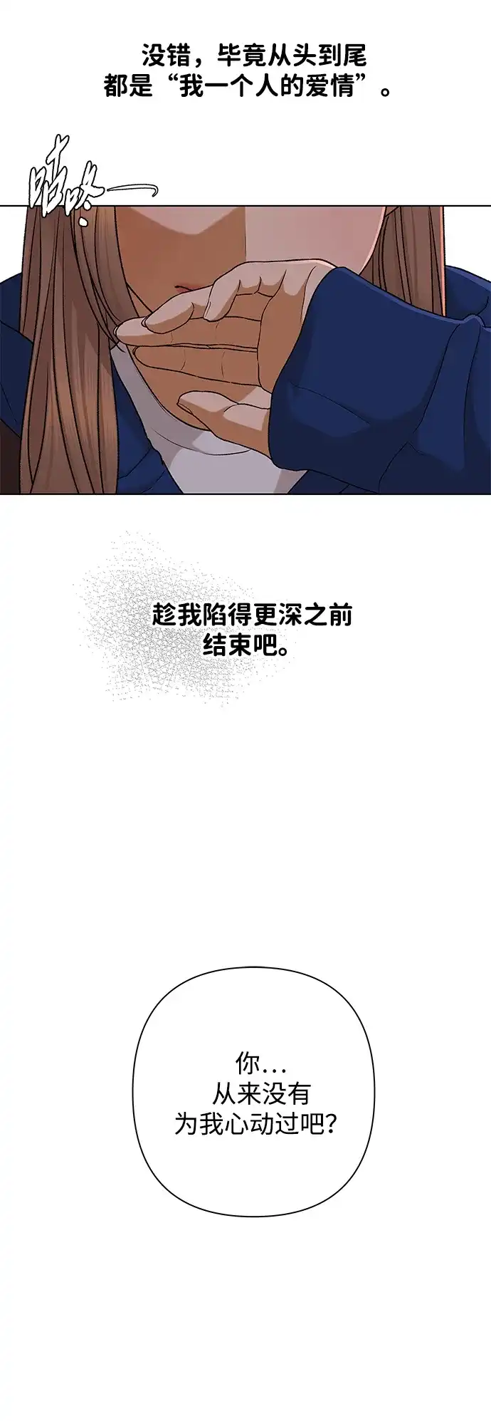 狐狸游戏 [第124话] 渴求（1） 第52页