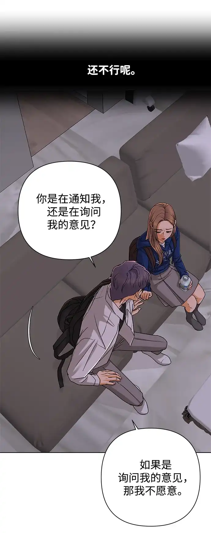 狐狸游戏 [第124话] 渴求（1） 第57页