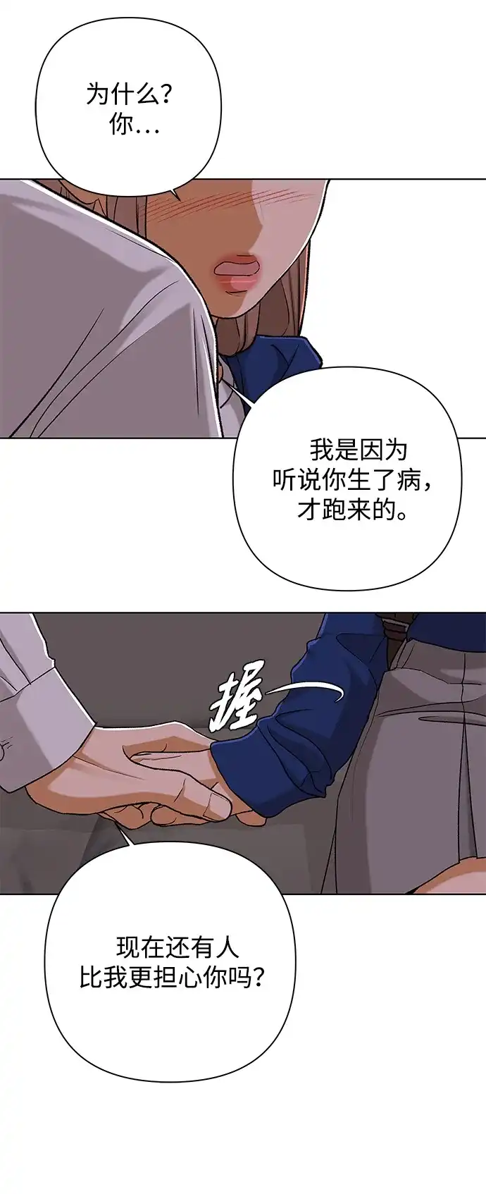 狐狸游戏 [第124话] 渴求（1） 第58页