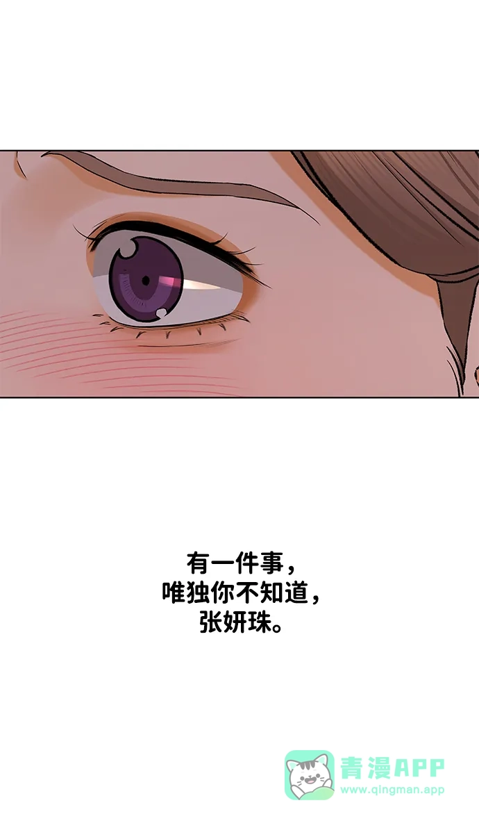 狐狸游戏 [第124话] 渴求（1） 第61页