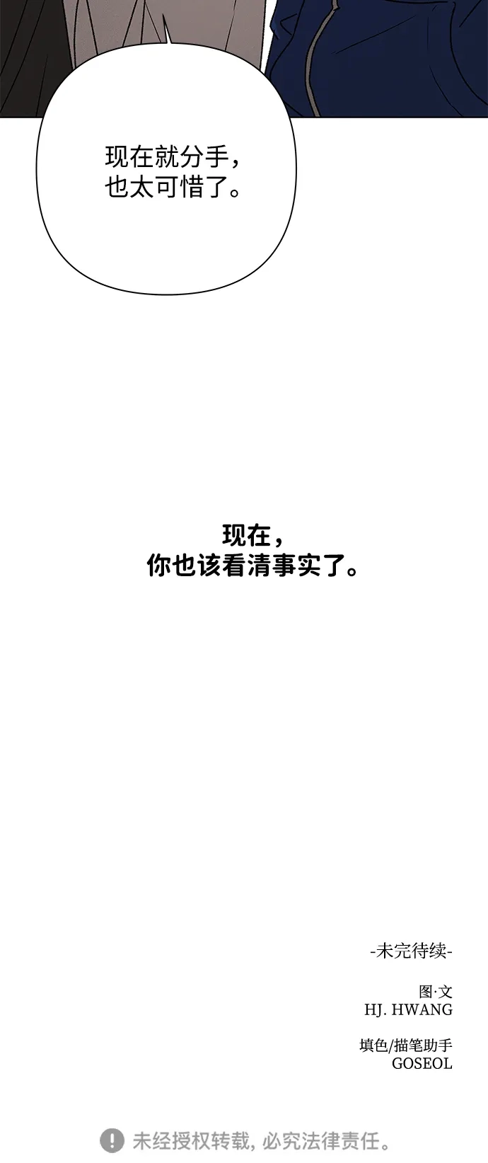 狐狸游戏 [第124话] 渴求（1） 第67页