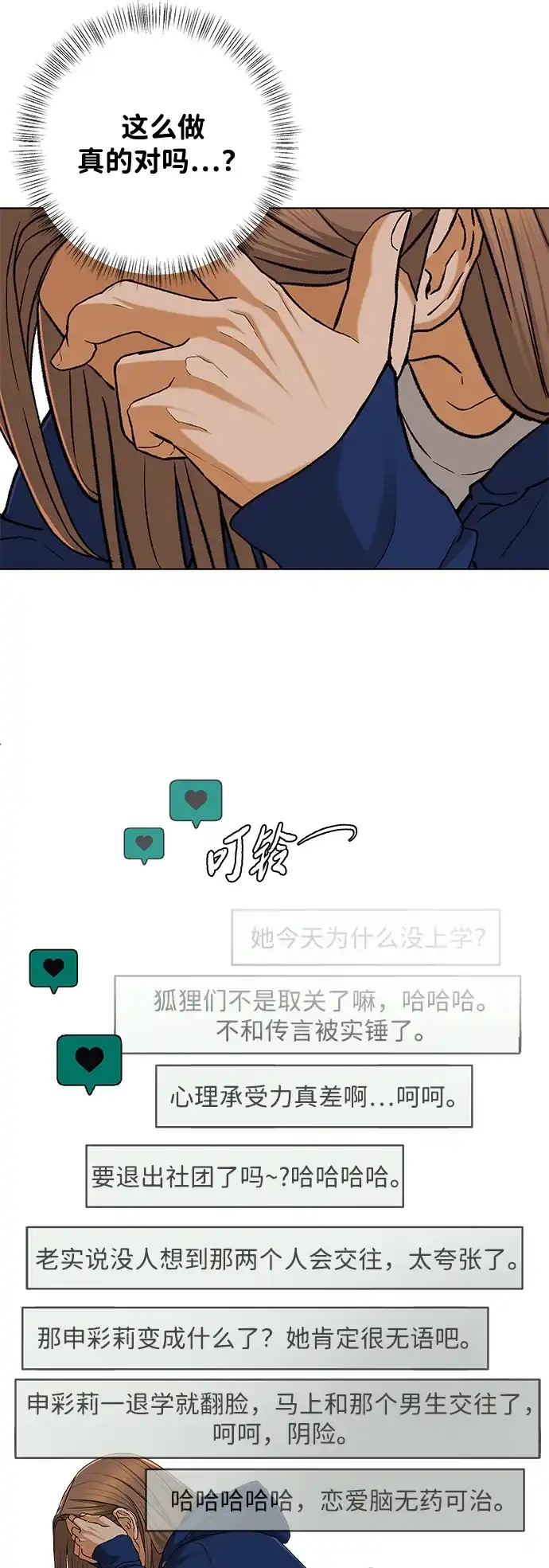 狐狸游戏 [第124话] 渴求（1） 第7页