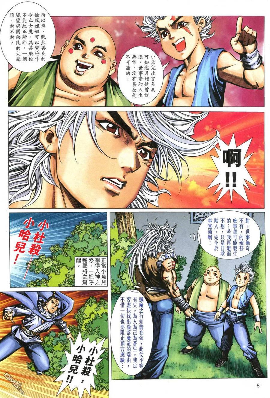 第8页