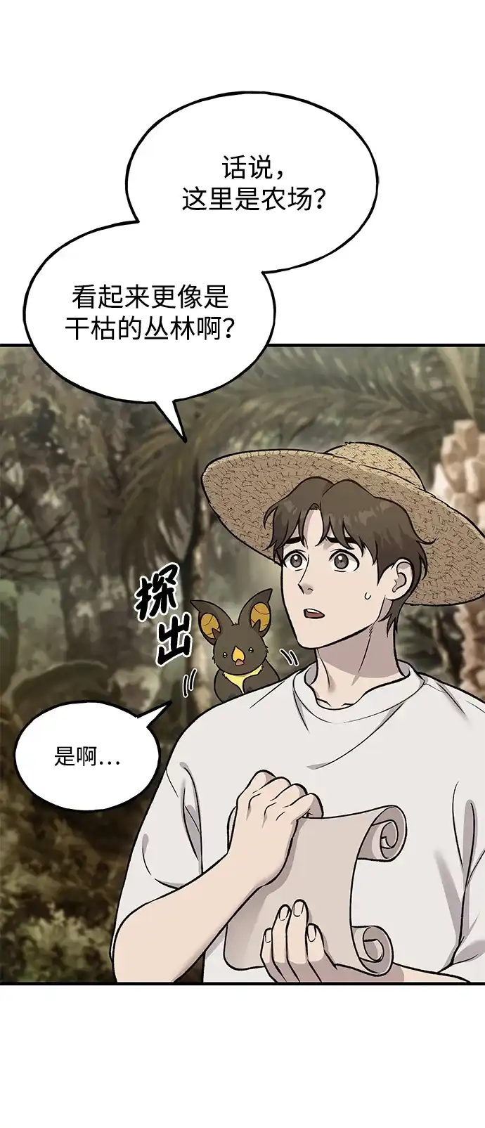 我独自在高塔种田 [第125话] 必须从这里出去！ 第10页