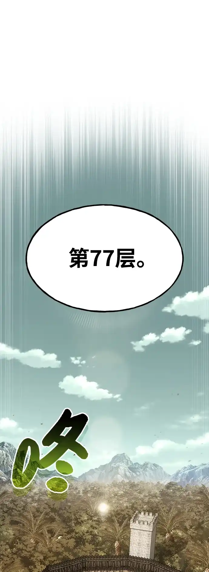 我独自在高塔种田 [第125话] 必须从这里出去！ 第104页