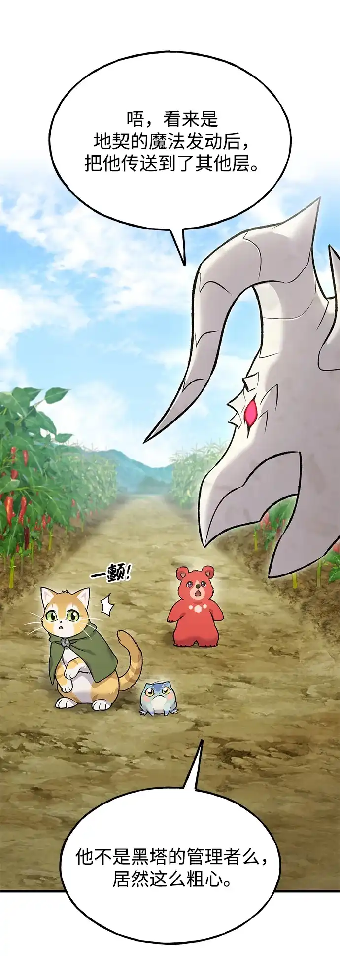 我独自在高塔种田 [第125话] 必须从这里出去！ 第27页