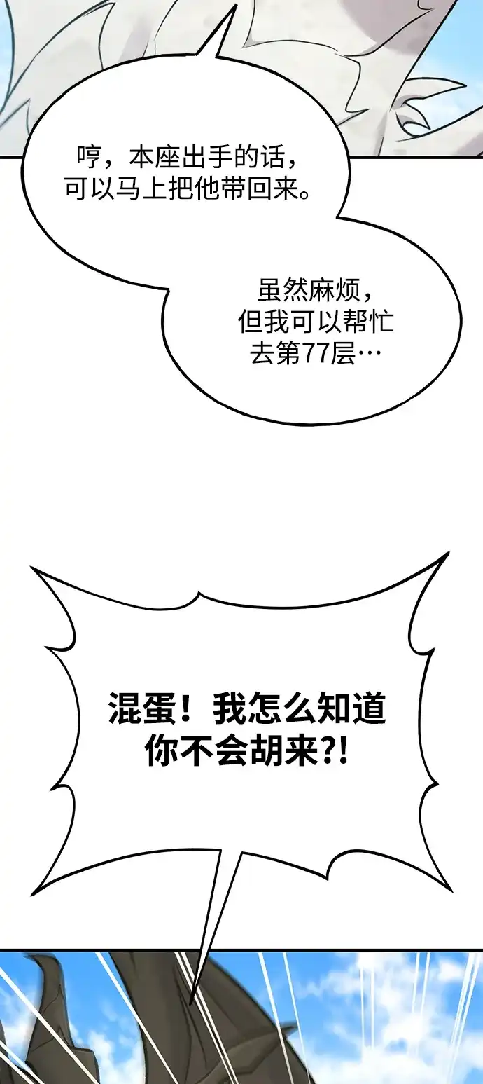 我独自在高塔种田 [第125话] 必须从这里出去！ 第29页