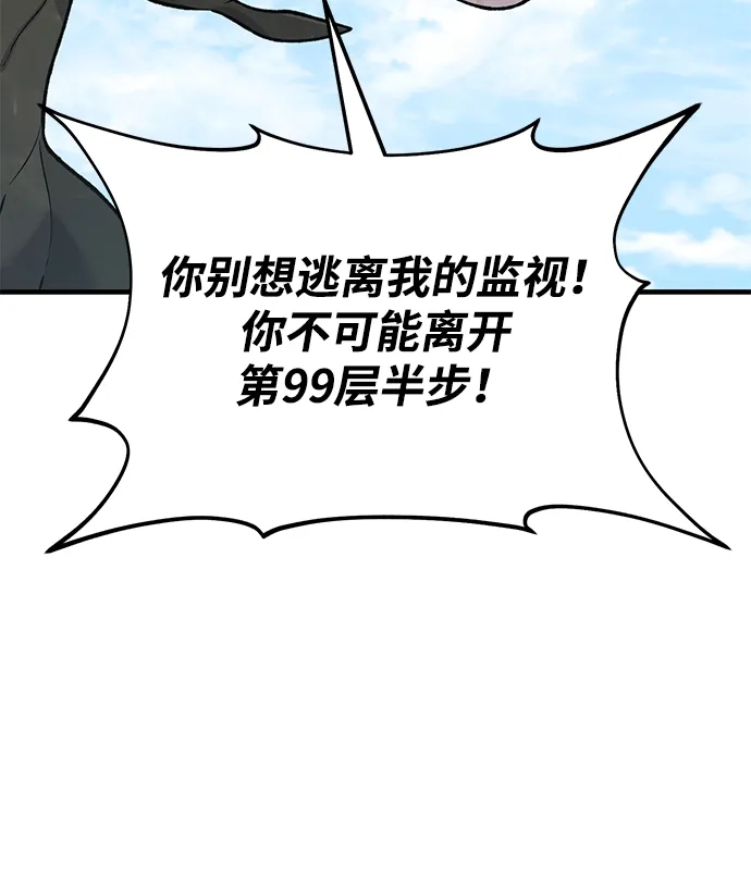 我独自在高塔种田 [第125话] 必须从这里出去！ 第32页