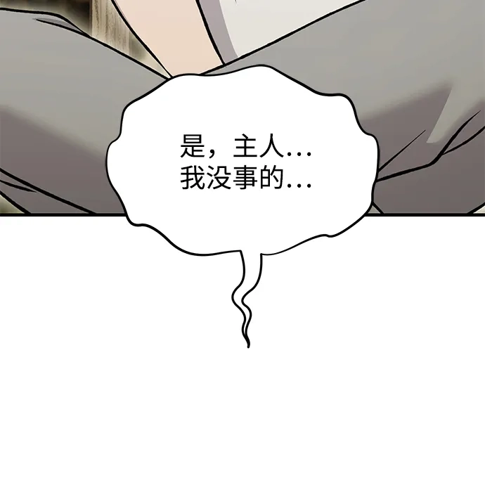 我独自在高塔种田 [第125话] 必须从这里出去！ 第48页