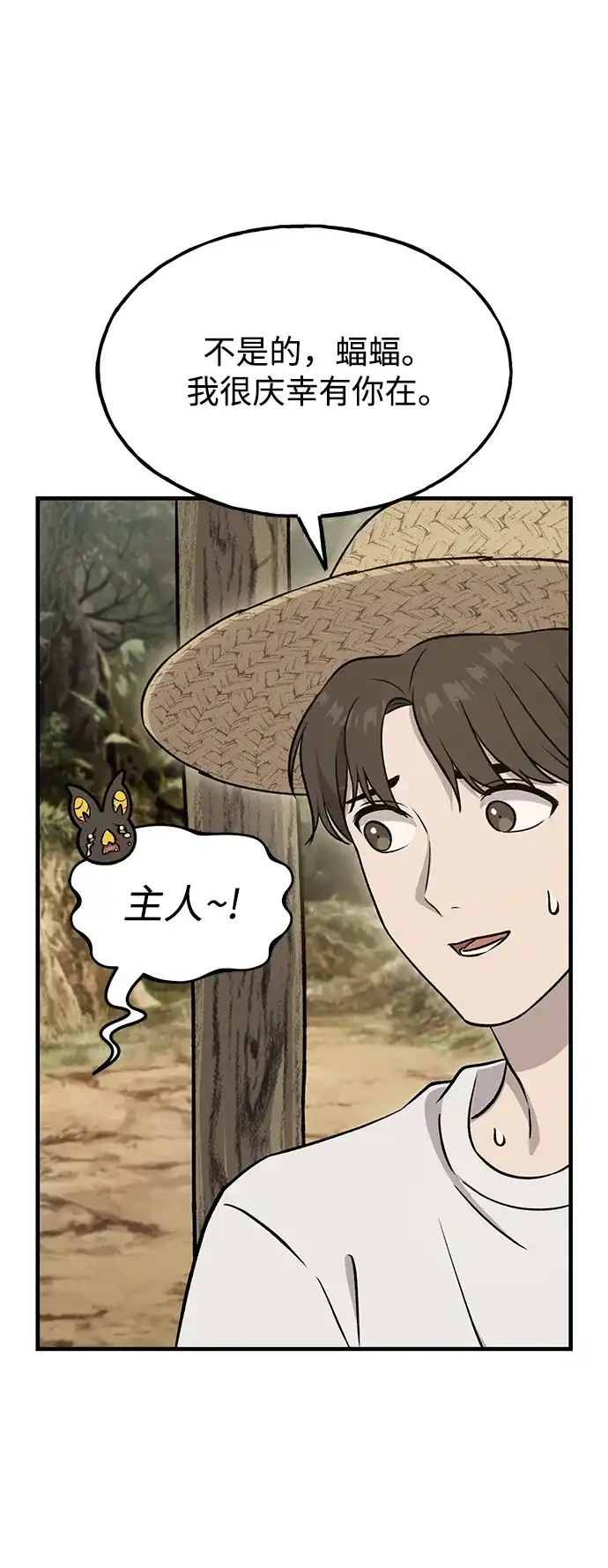 我独自在高塔种田 [第125话] 必须从这里出去！ 第50页