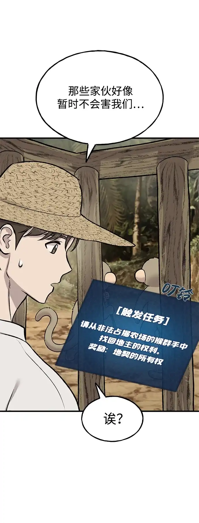我独自在高塔种田 [第125话] 必须从这里出去！ 第51页