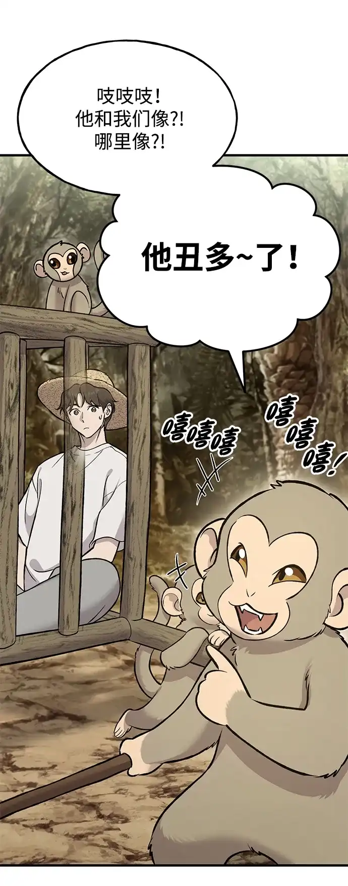 我独自在高塔种田 [第125话] 必须从这里出去！ 第58页