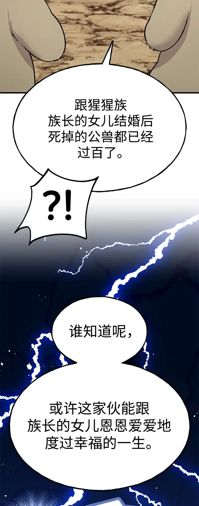 我独自在高塔种田 [第125话] 必须从这里出去！ 第61页