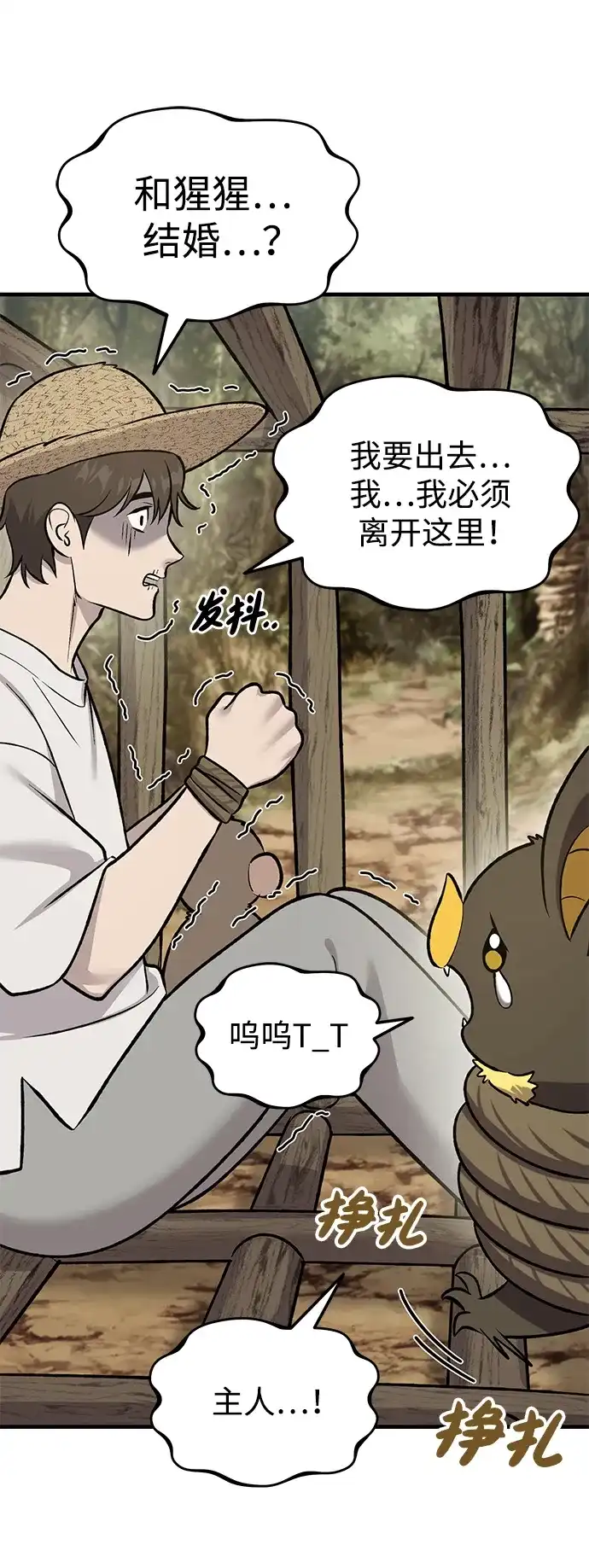 我独自在高塔种田 [第125话] 必须从这里出去！ 第64页