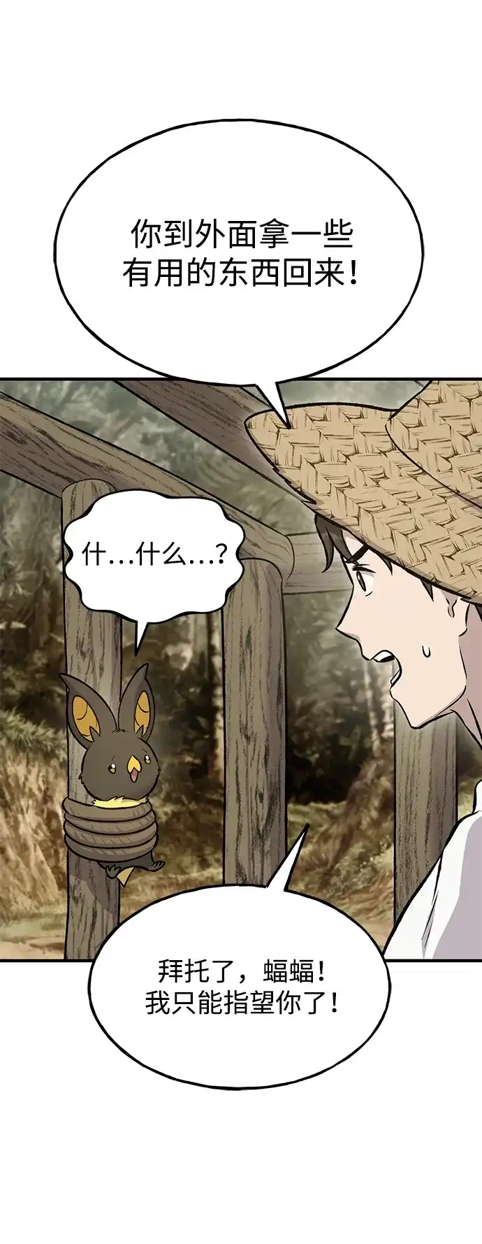 我独自在高塔种田 [第125话] 必须从这里出去！ 第67页