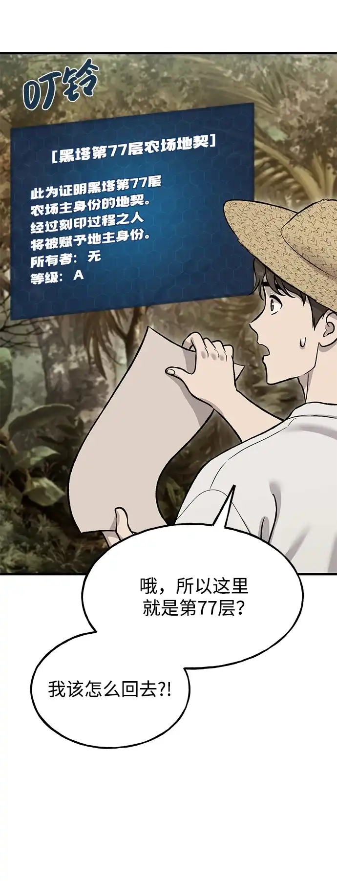 我独自在高塔种田 [第125话] 必须从这里出去！ 第8页