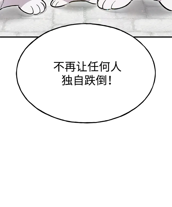 我独自在高塔种田 [第125话] 必须从这里出去！ 第82页