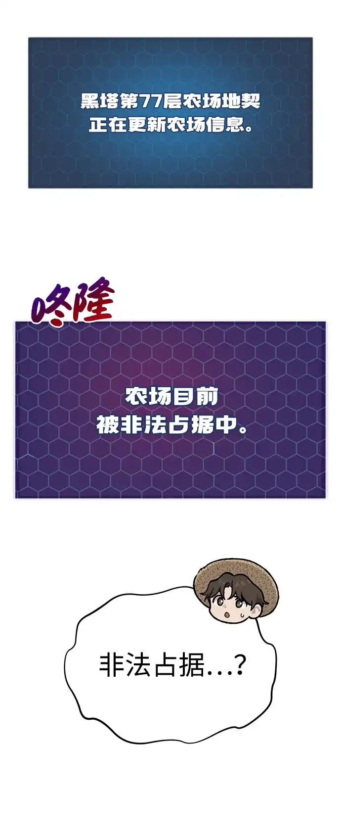 我独自在高塔种田 [第125话] 必须从这里出去！ 第9页