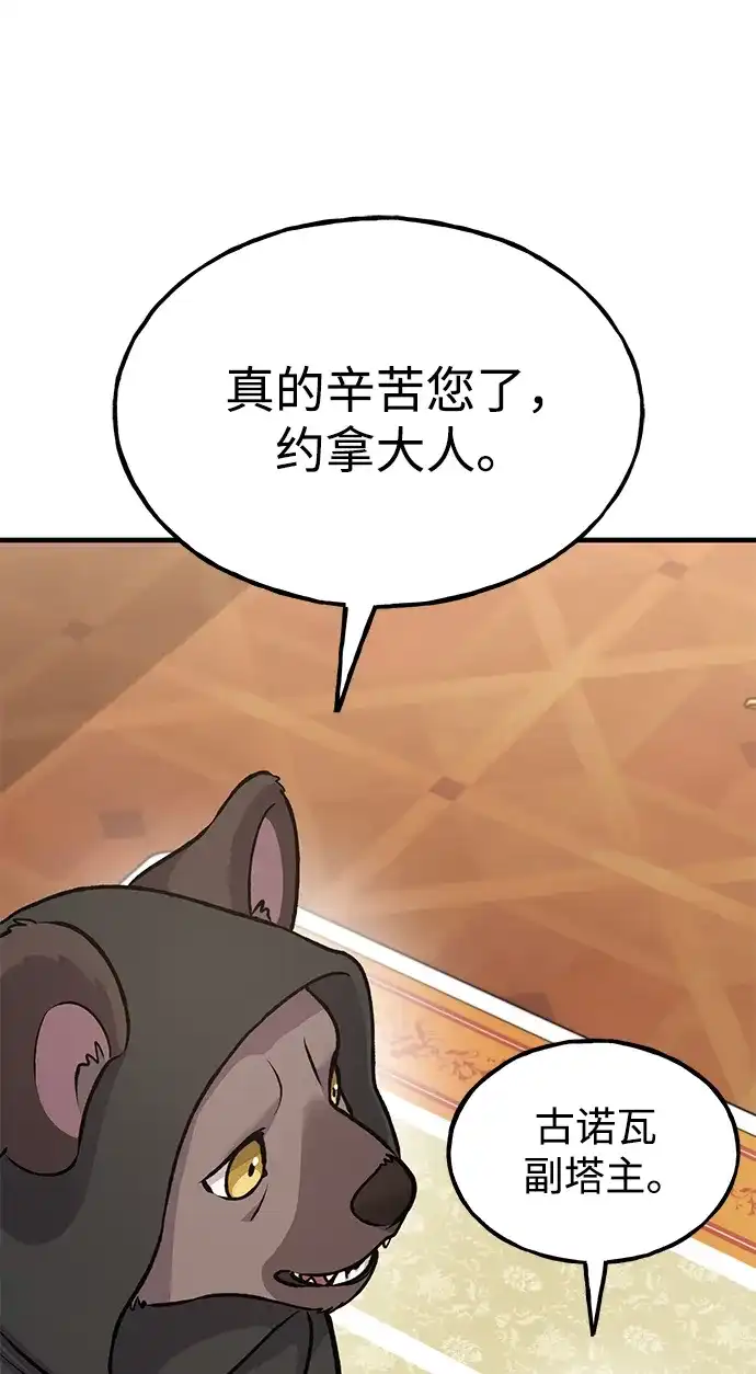 我独自在高塔种田 [第125话] 必须从这里出去！ 第92页