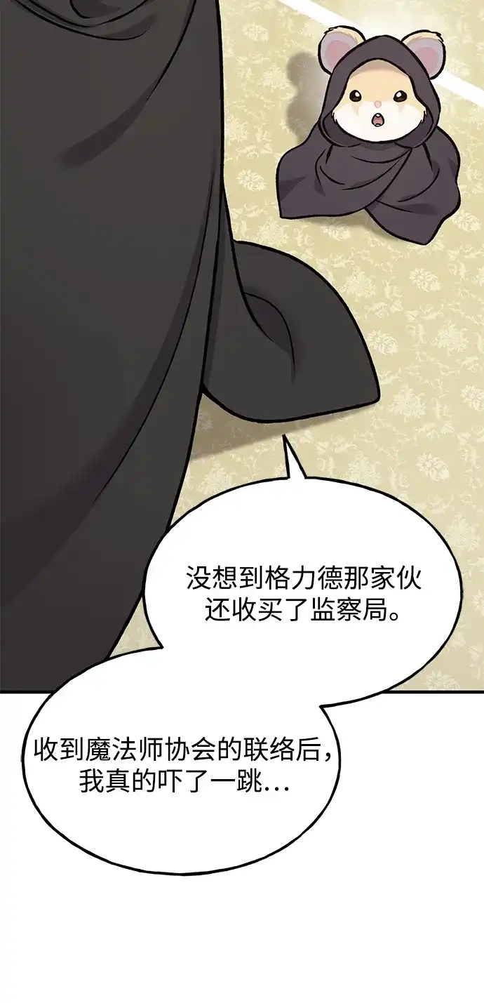 我独自在高塔种田 [第125话] 必须从这里出去！ 第93页