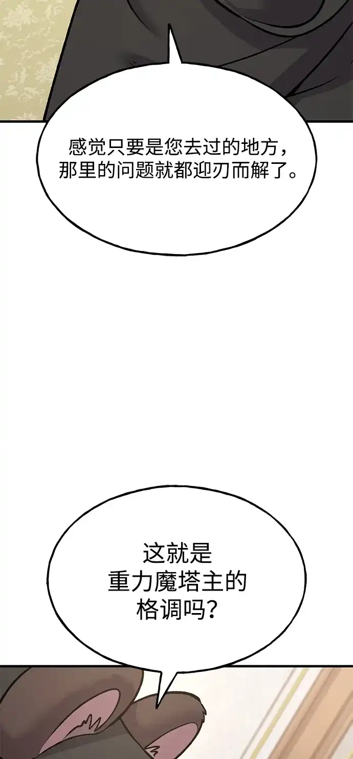 我独自在高塔种田 [第125话] 必须从这里出去！ 第95页