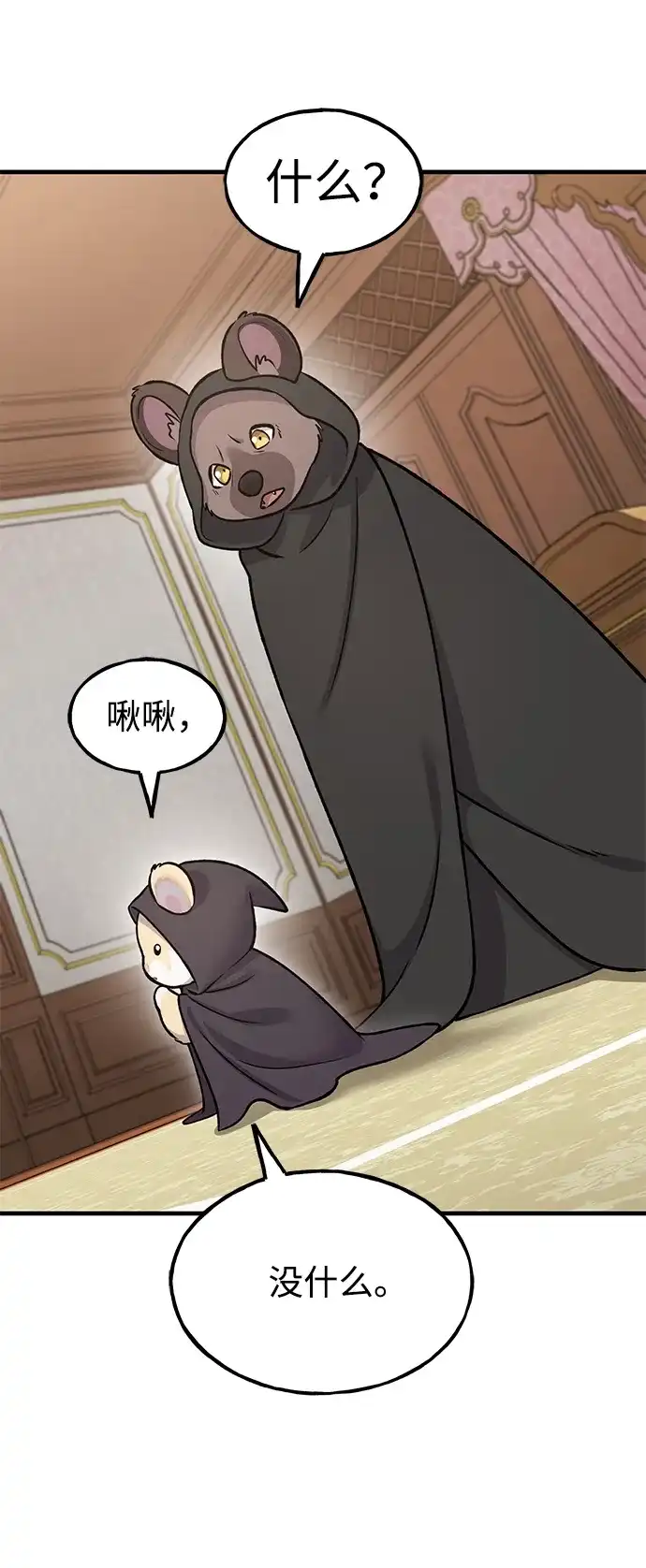 我独自在高塔种田 [第125话] 必须从这里出去！ 第98页