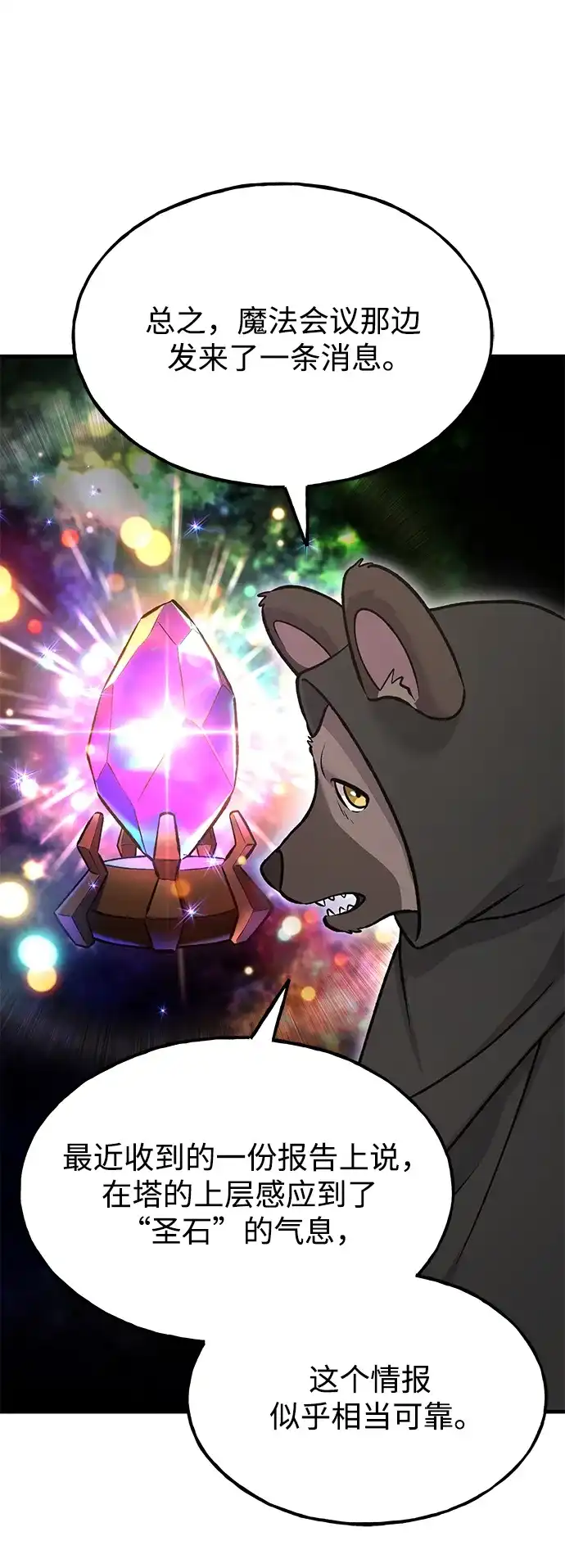 我独自在高塔种田 [第125话] 必须从这里出去！ 第99页