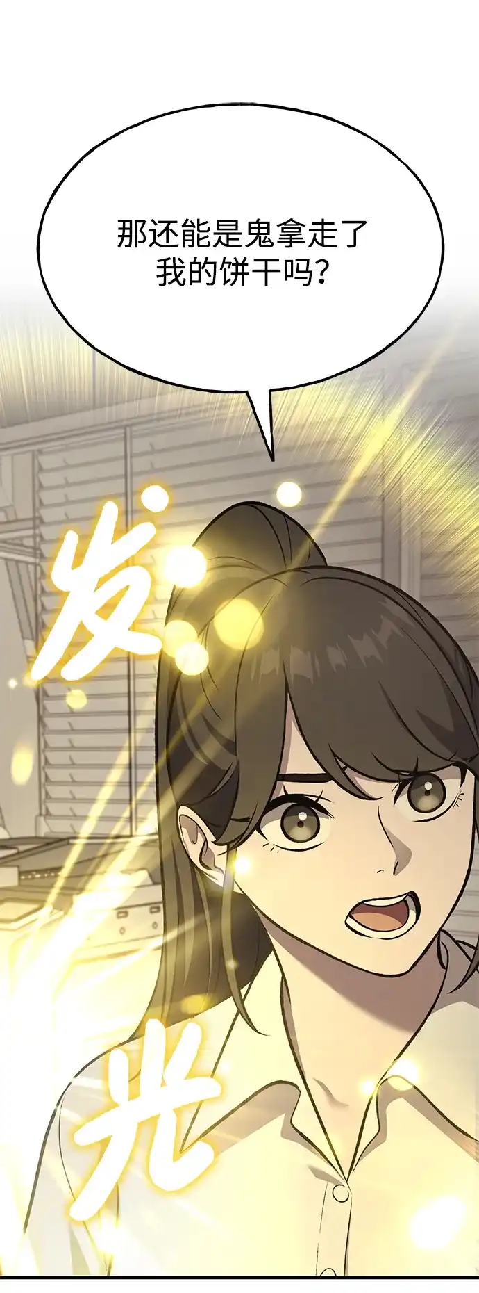 我独自在高塔种田 [第126话] 这是香蕉？ 第10页